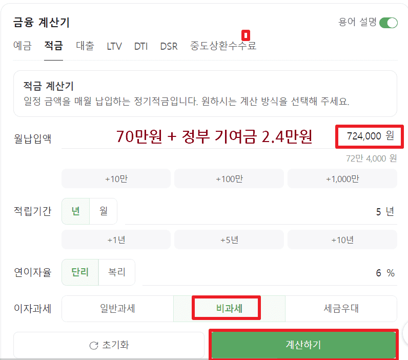 적금계산기