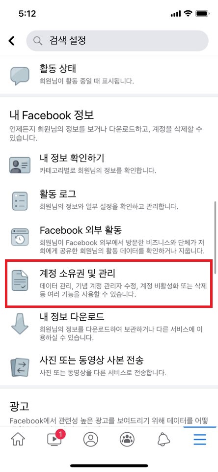 클릭 몇 번으로 해결! Faceb ook 비활성화 및 해제 11