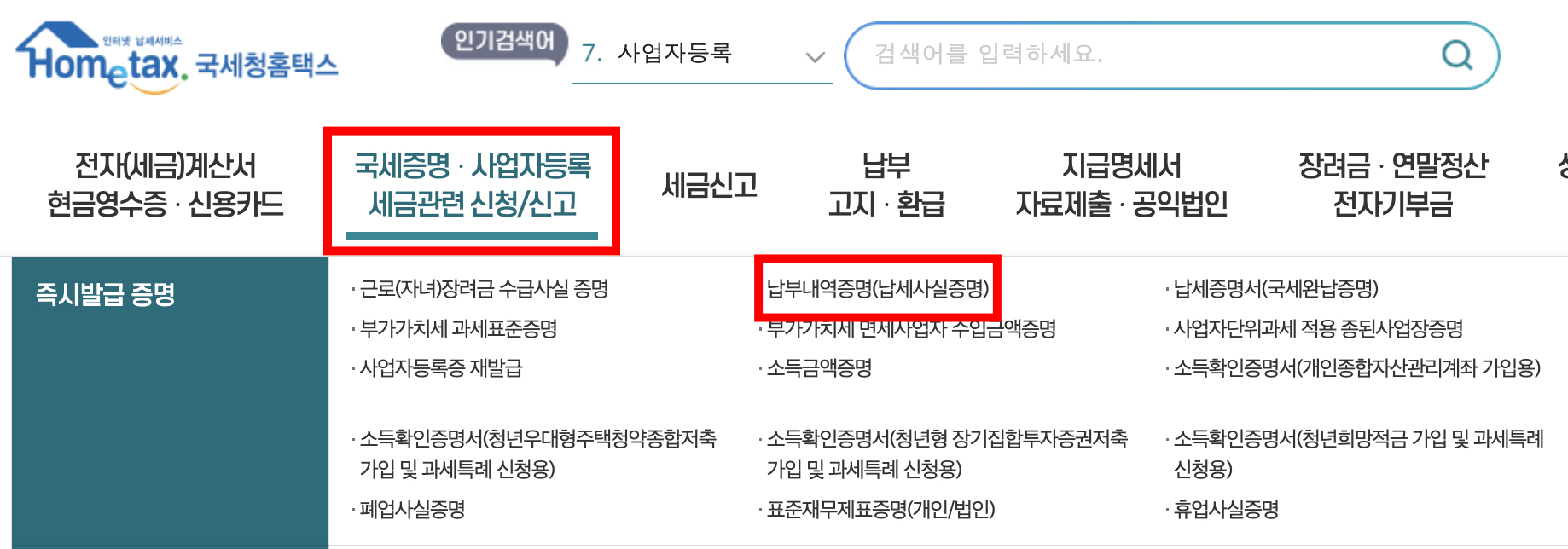 납세증명서