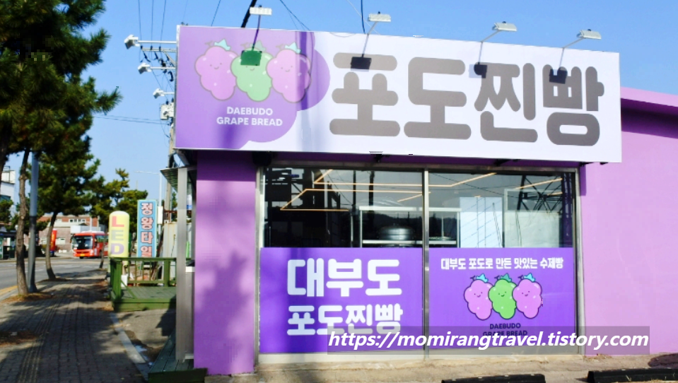 대부도포도찐빵 이미지
