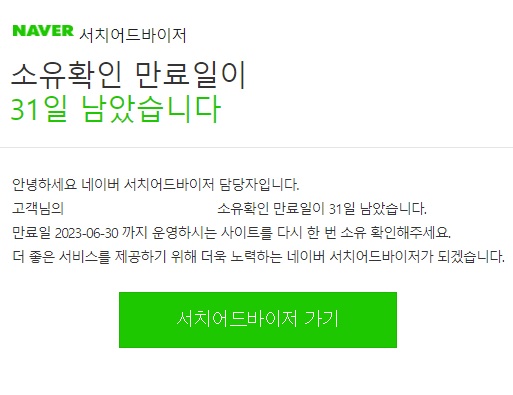 네이버-서치어드바이저-소유확인-메일