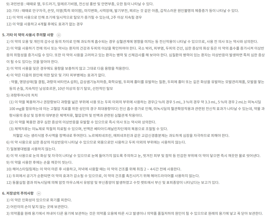 마이녹실