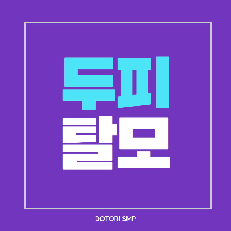  [부산두피문신] 탈모는 왜 생길까?