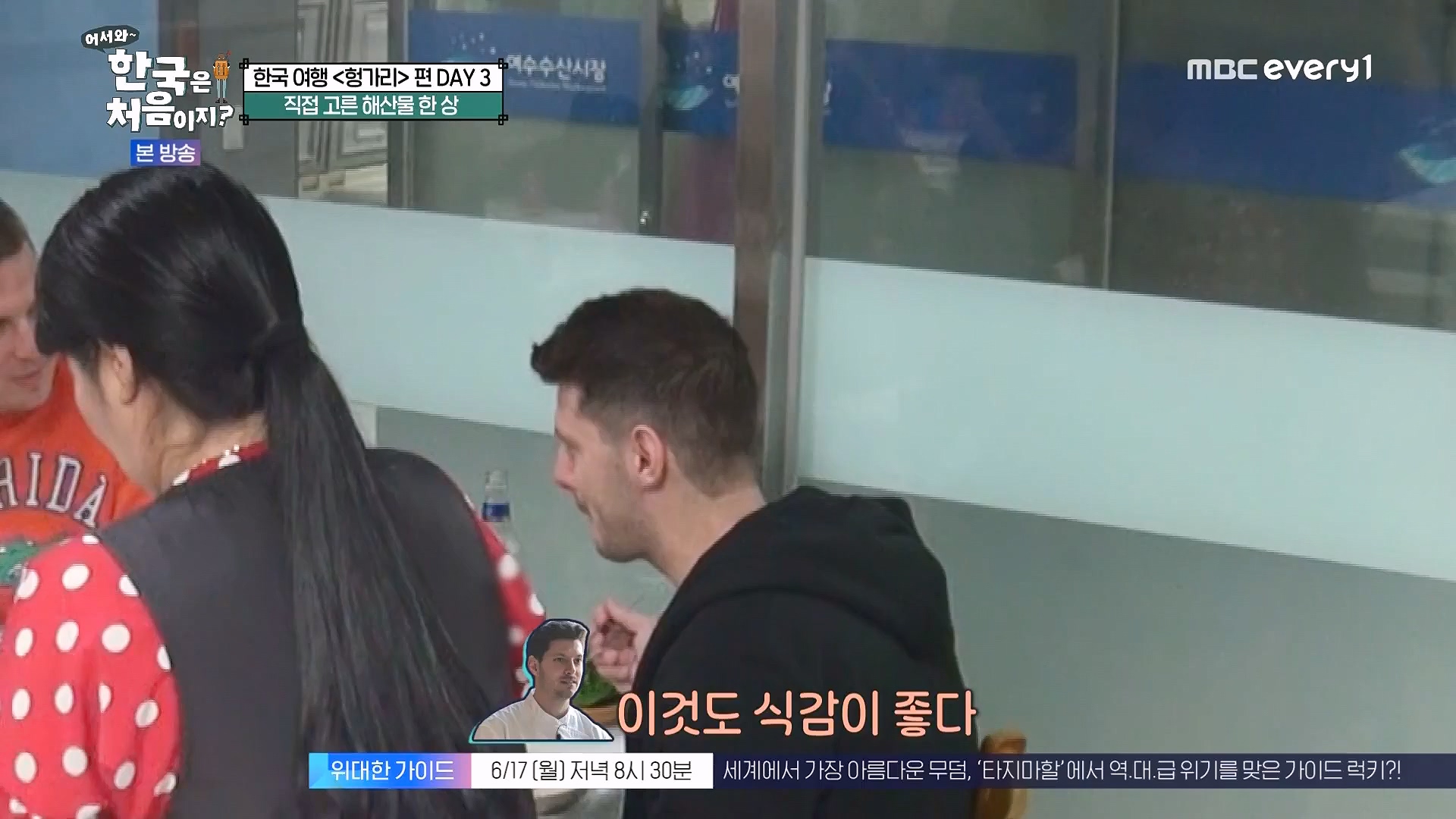 어서와 한국은 처음이지.E318.240613p.WANNA.mp4_20240615_163934.741.jpg