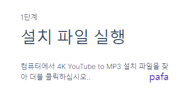 4K YouTube to MP3 설치 방법