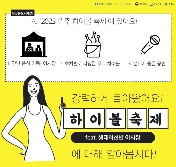 2023 원주 하이볼 축제