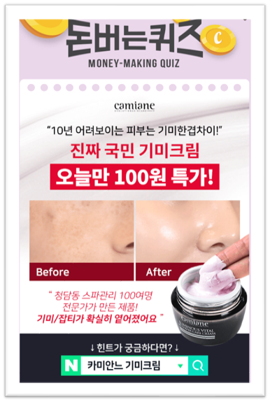  [앱으로돈벌기]캐시워크돈버는퀴즈10월23일정답모음,누적판매량18만개국민기미크림이라고 불리우는 카미안느기미크림은청담스파 VVIP OOOO화이트닝솔루션