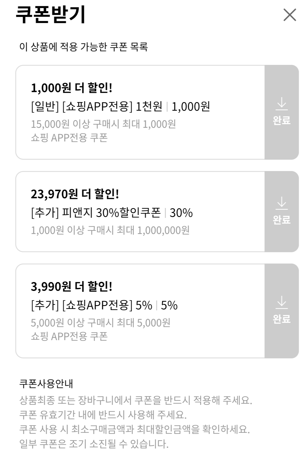 할인쿠폰