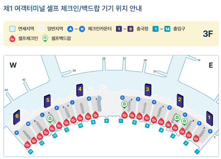 인천공항 셀프백드랍 기기 위치 (T1)