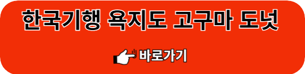 욕지도-고구마도넛