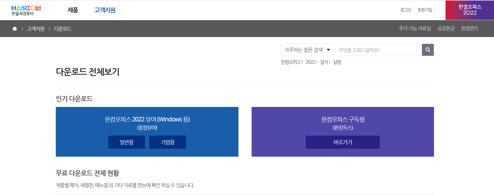 한컴오피스 2020 체험판