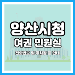 양산시청 여권