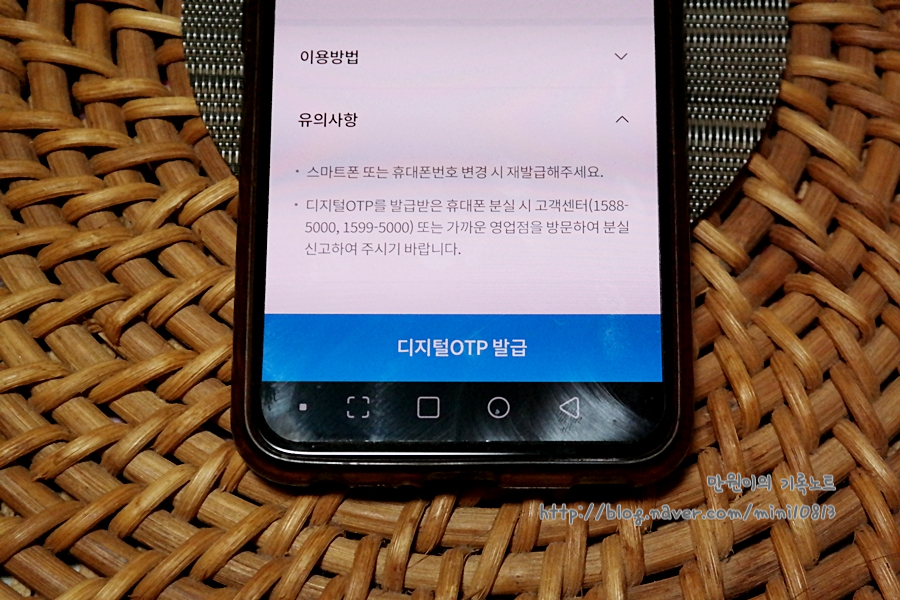 OTP 발행 빠를수록 모바일 디지털 4