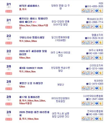마라톤 온라인 대회 일정 2025년_3