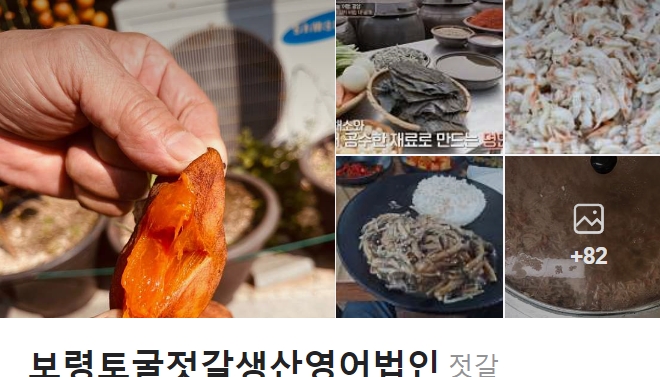 보령토굴젓갈 이미지