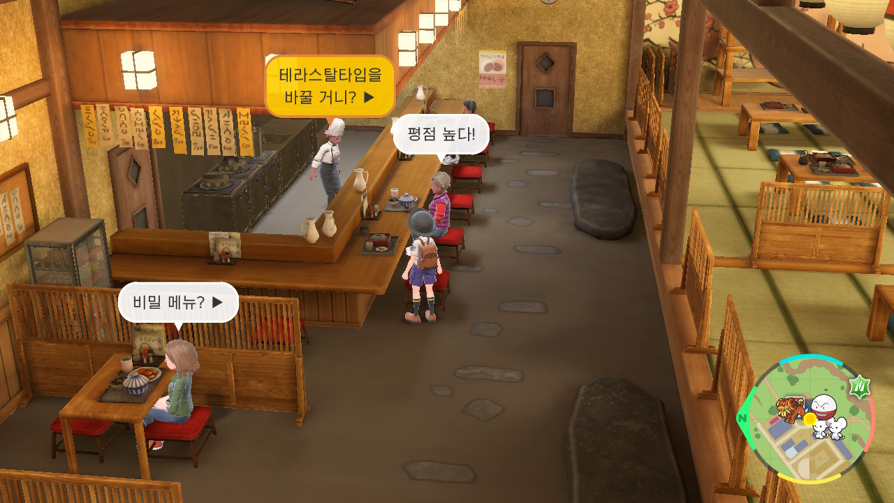 테라스탈타입 변경