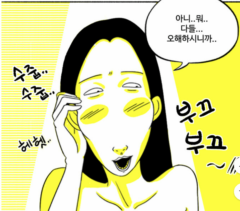 웹툰 마스크걸