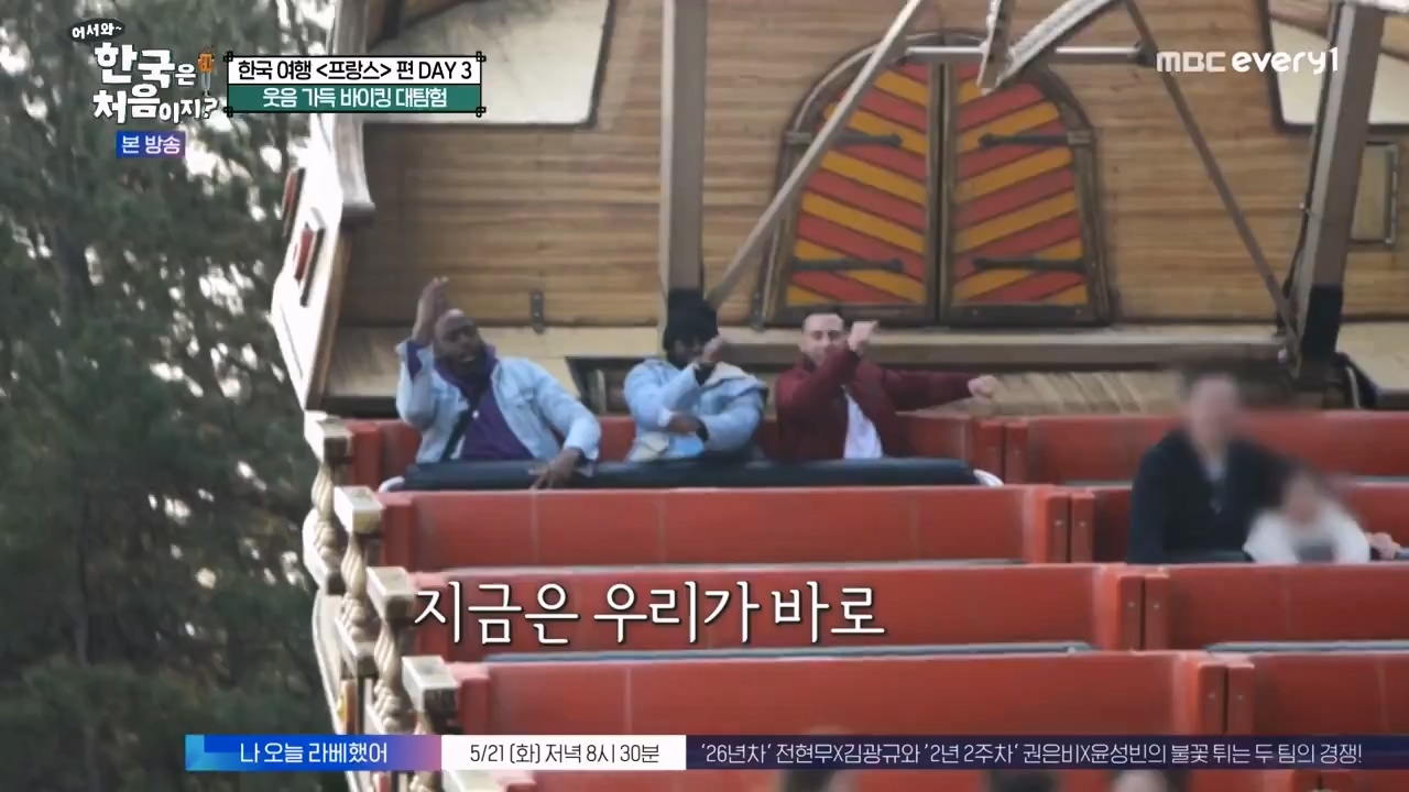 어서와 한국은 처음이지 시즌2.E314.240517p-NEXT.mp4_20240517_200502.499.jpg