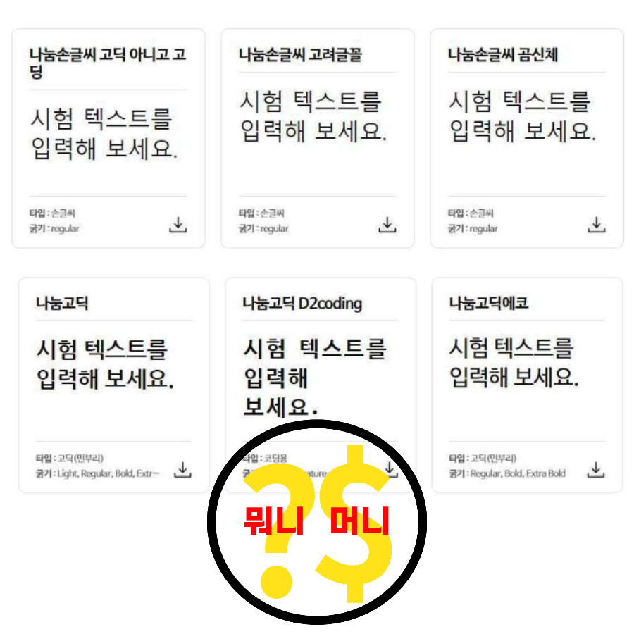 나눔스퀘어 폰트 다운로드 방법
