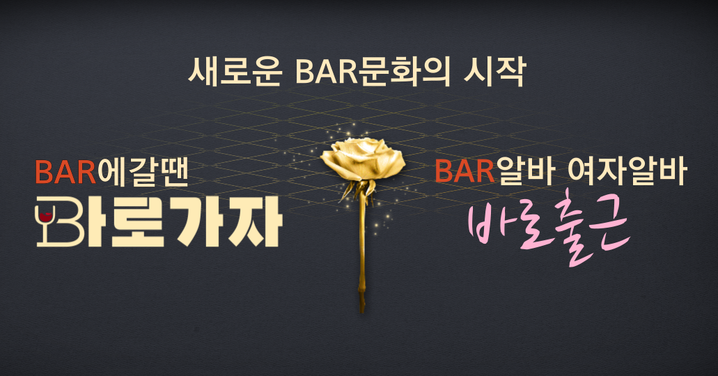  대치동 삼성 바 리꼬 | 대치동모던바 토킹바 혼술(Ricco BAR)
