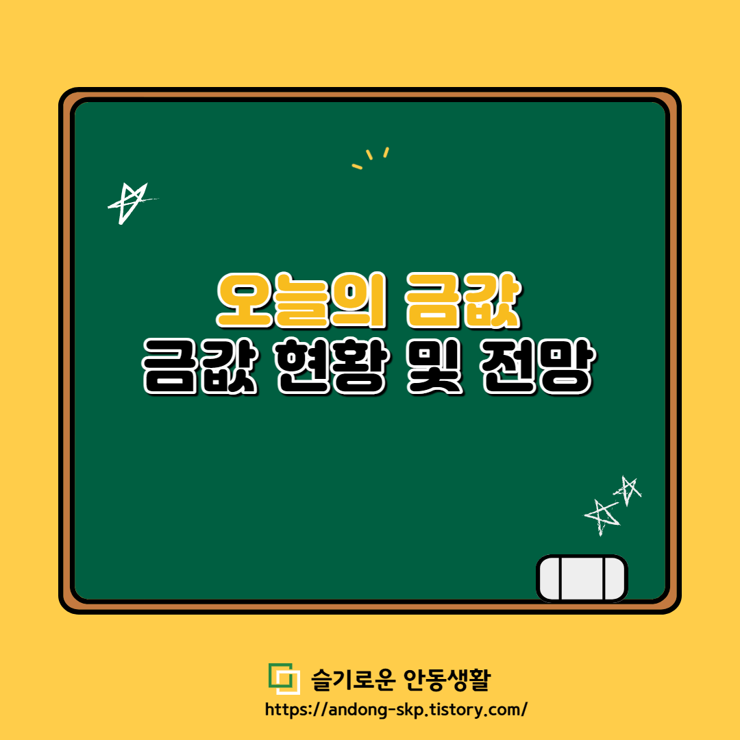  [4월 22일] 오늘의 금값 현황 및 전망