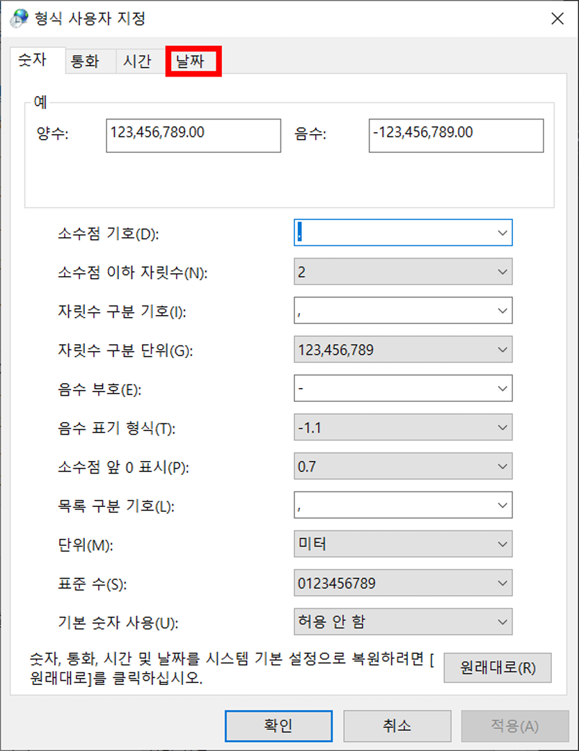 날짜 형식 사용자 지정