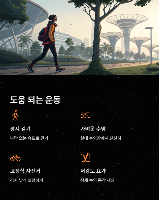 도움 되는 운동