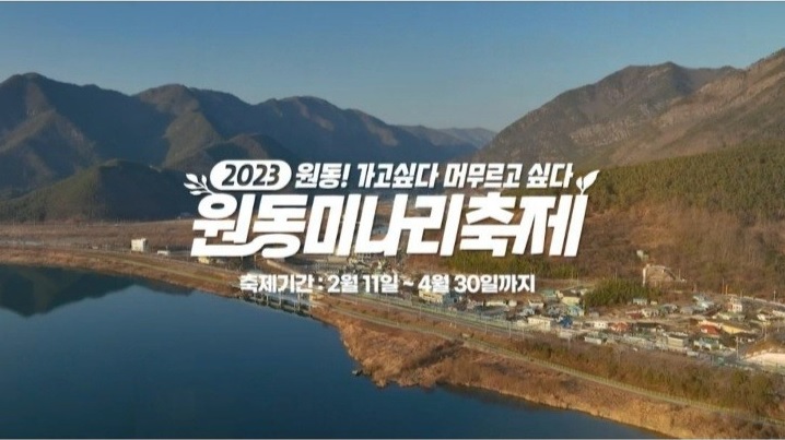 미나리축제