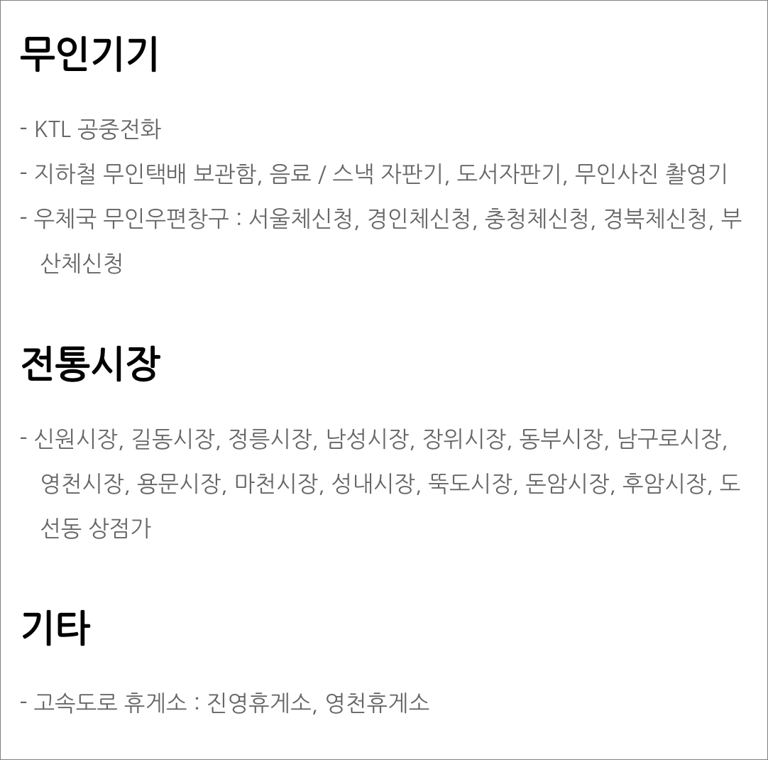 전통시장 및 무인기기