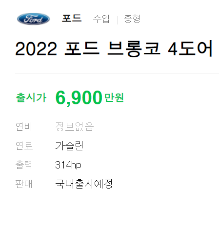 2022-포드-브롱코-가격표