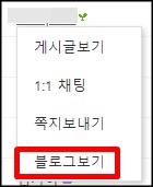  네이버 카페에서 내 블로그 안보이게 하는 방법