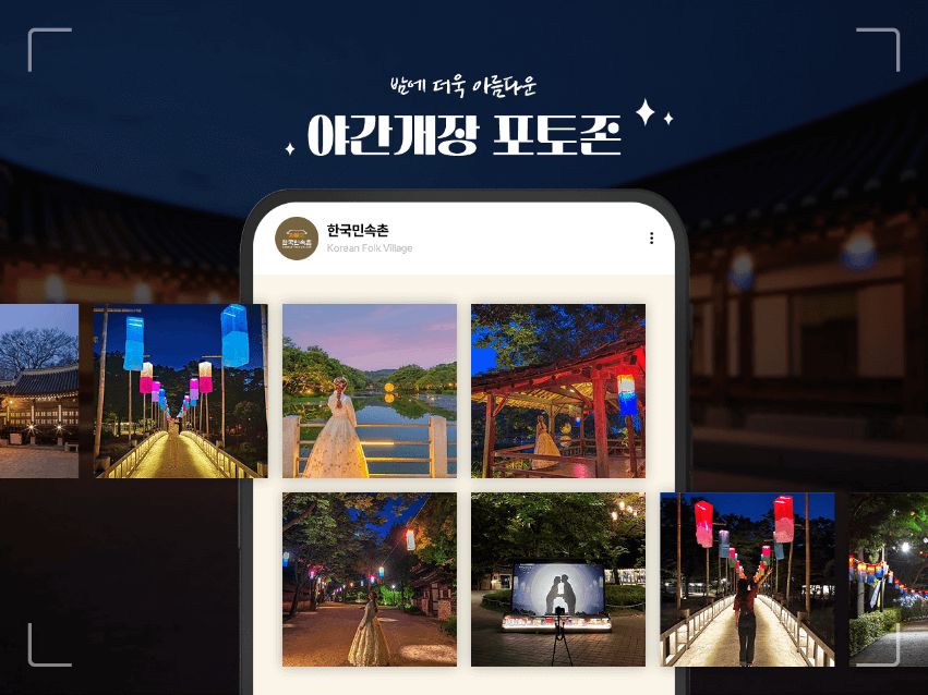 한국민속촌