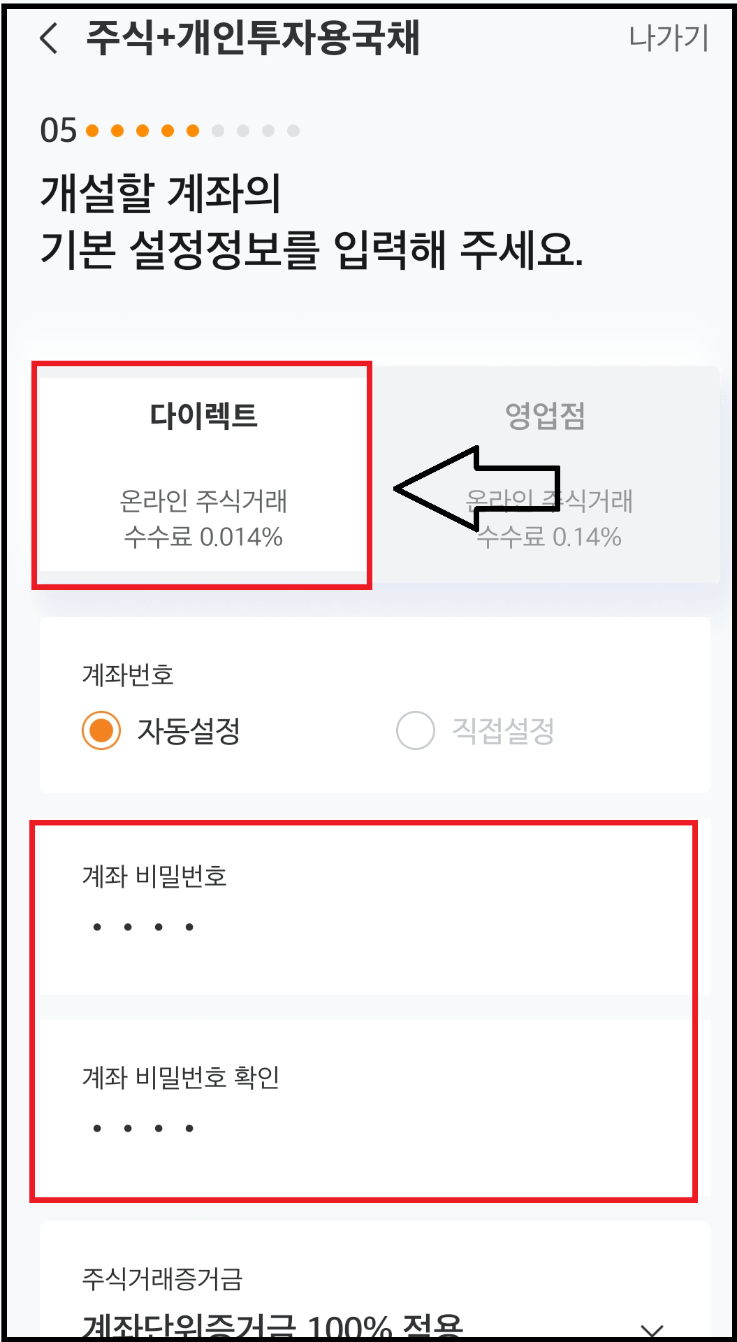 미래에셋 개인투자용국채 전용계좌 개설