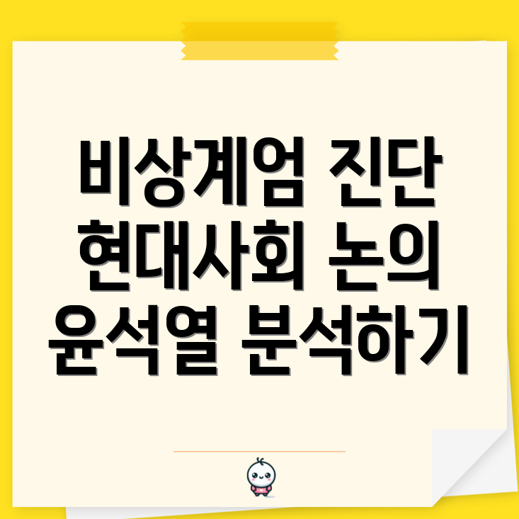 비상계엄