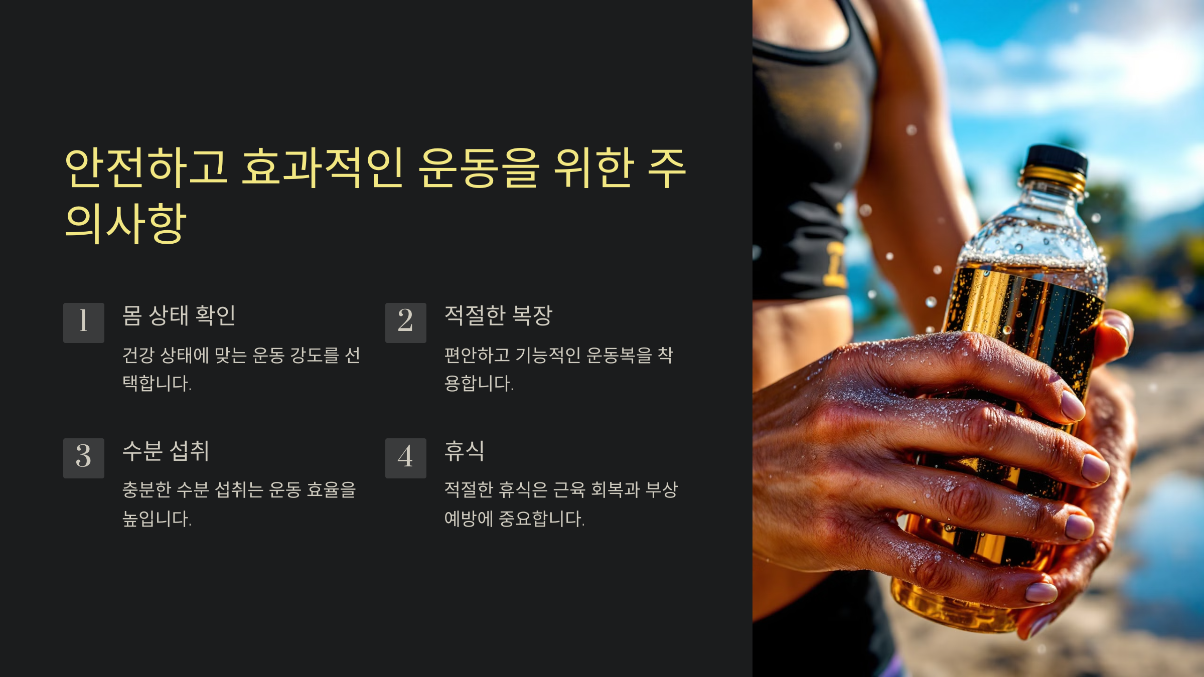 운동 시 주의사항