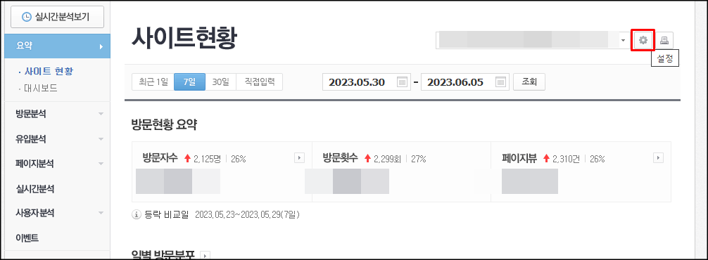  티스토리에 네이버 애널리틱스 연결하기