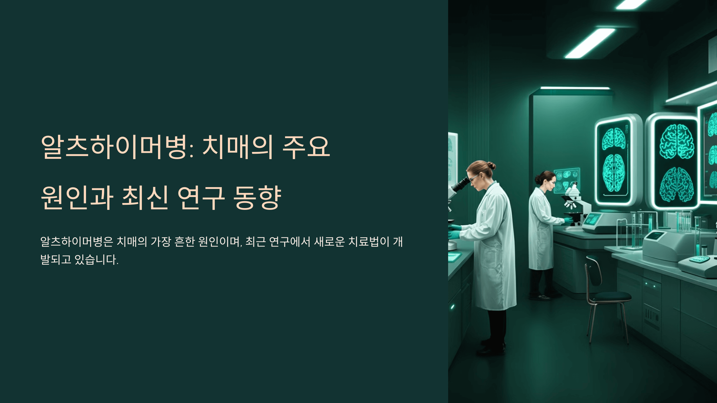 알츠하이머 초기증상과 원인, 예방과 관리 이미지