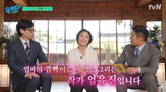 웹툰작가 엄유진 펀자이씨