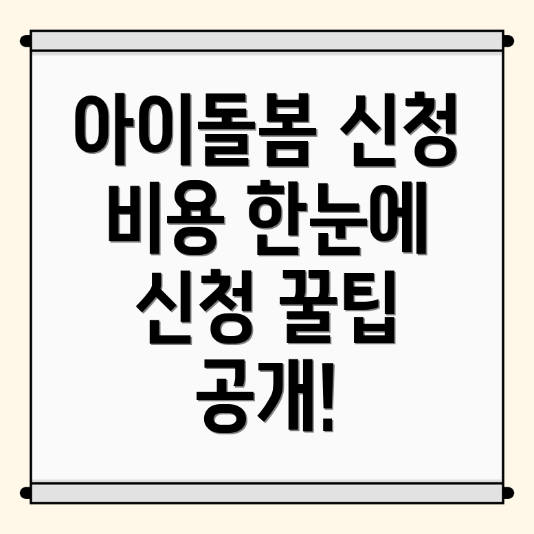 아이돌봄서비스