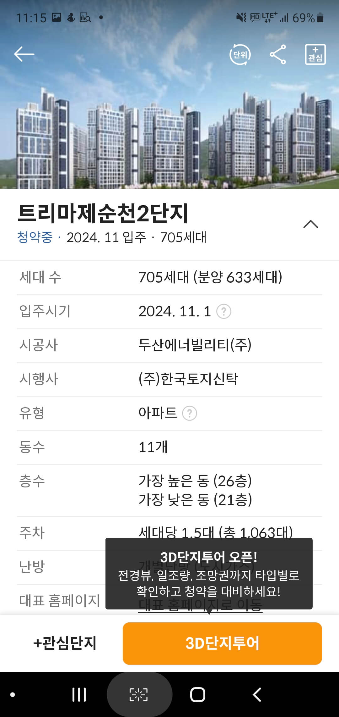 직방 단지 상세 페이지