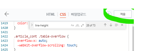 메거진 스킨 줄간격 변경 css 적용