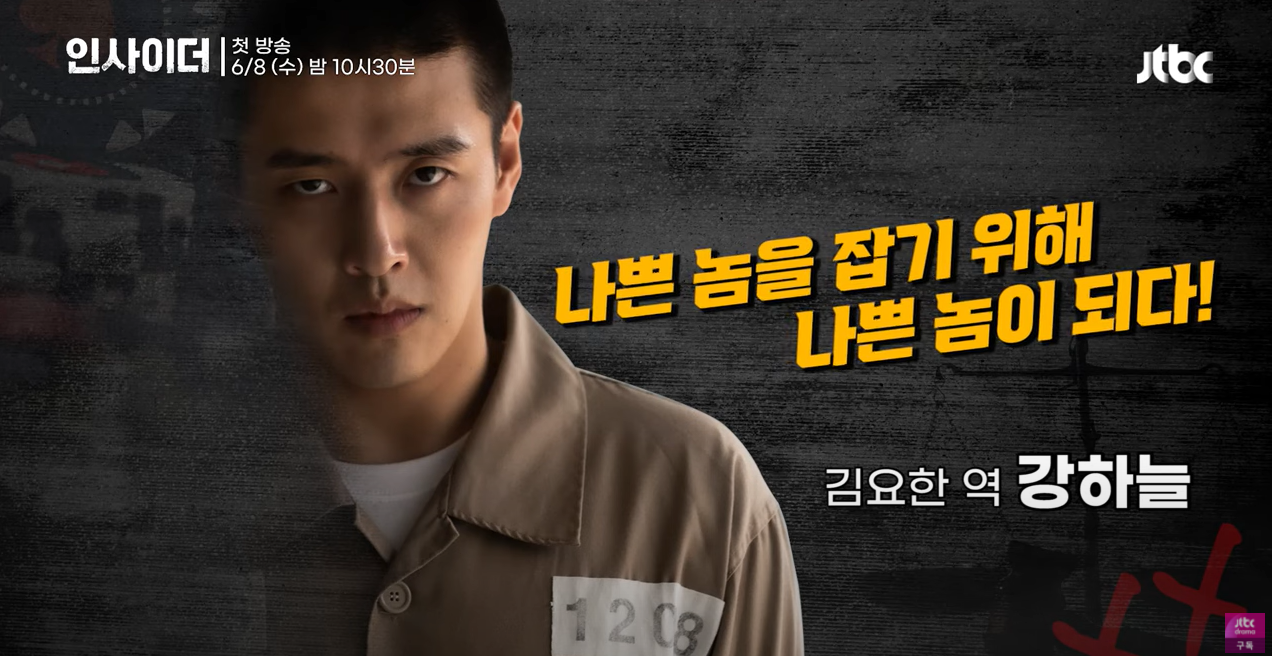 강하늘 - 김요한 역