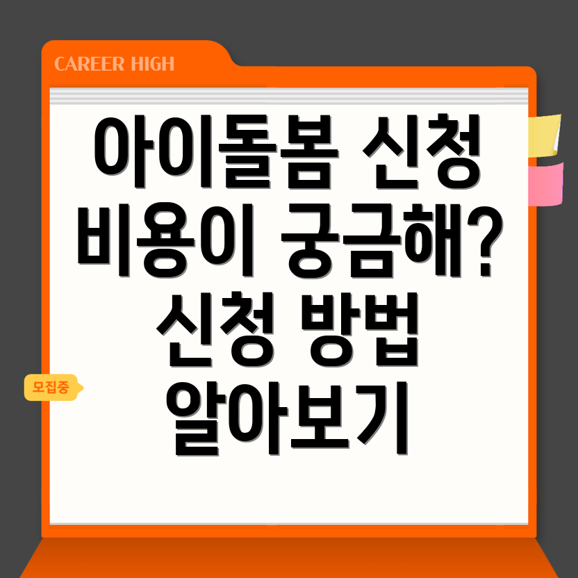 아이돌봄서비스