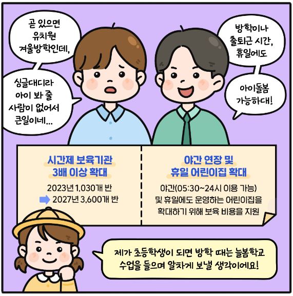 언제나 어린이집