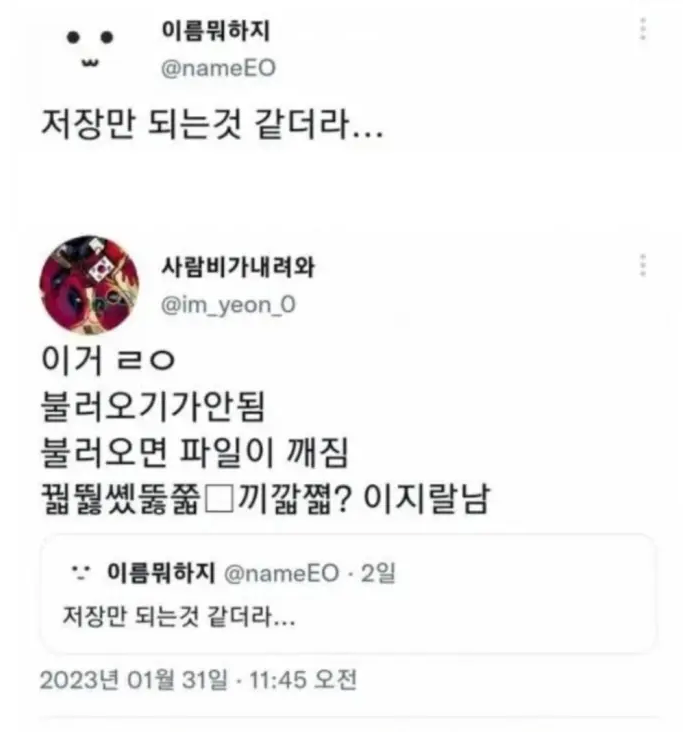 이름뭐하지
@nameEO
저장만 되는것 같더라...
사람비가내려와
@im_yeon_0
이거 ㄹㅇ 불러오기가안됨 불러오면 파일이 깨짐 뀗뒗쎘뚫쭙끼짧떫? 이지랄남
* 이름뭐하지 @nameEO 2일
저장만 되는것 같더라...
2023년 01월 31일 - 11:45 오전