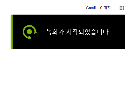 GeForce Experience 녹화 시작