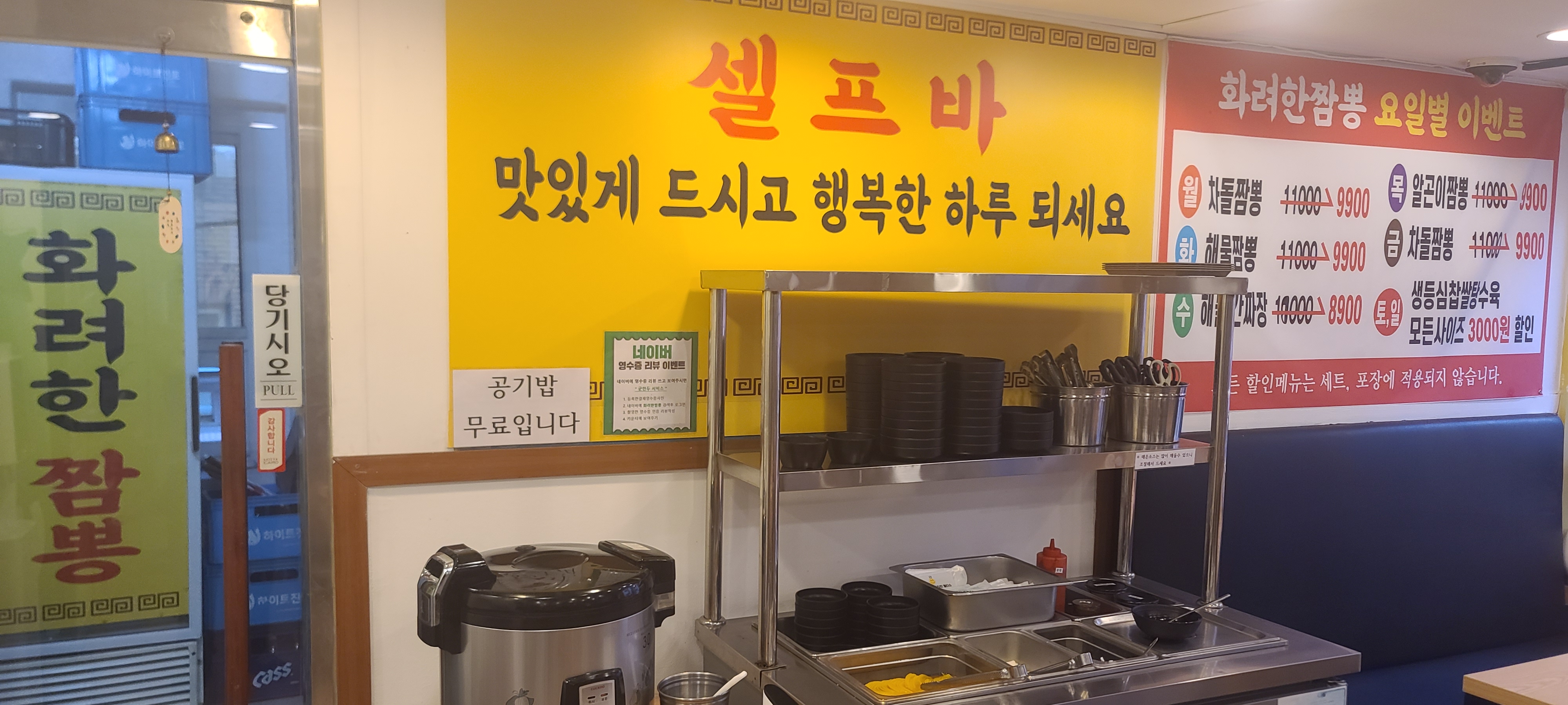 상일동맛집 서울맛집 짬뽕맛집 화려한짬뽕 짬뽕 인생중식 인생불맛 내부 기본반찬 공기밥무료