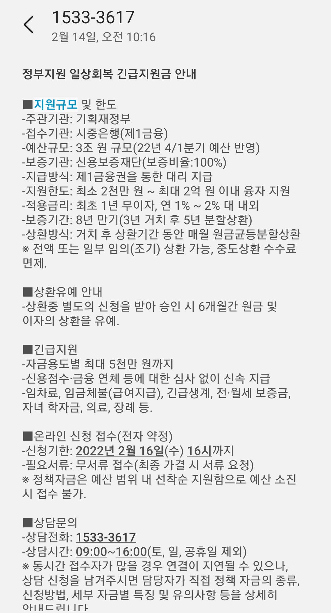  코로나19 이런 대출 문자 받아보셨나요? 접속하는 순간 끝!
