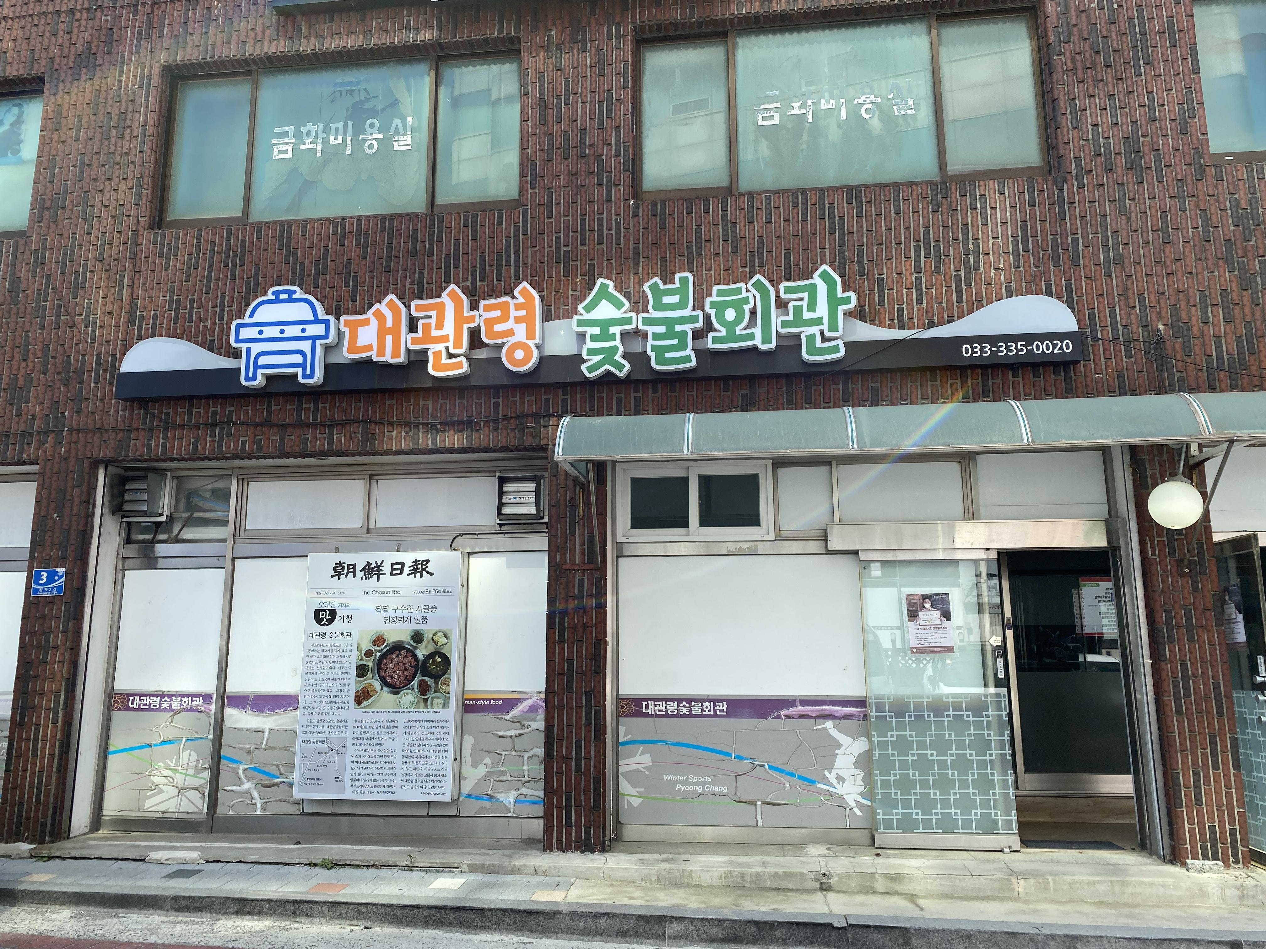 평창회관 이미지