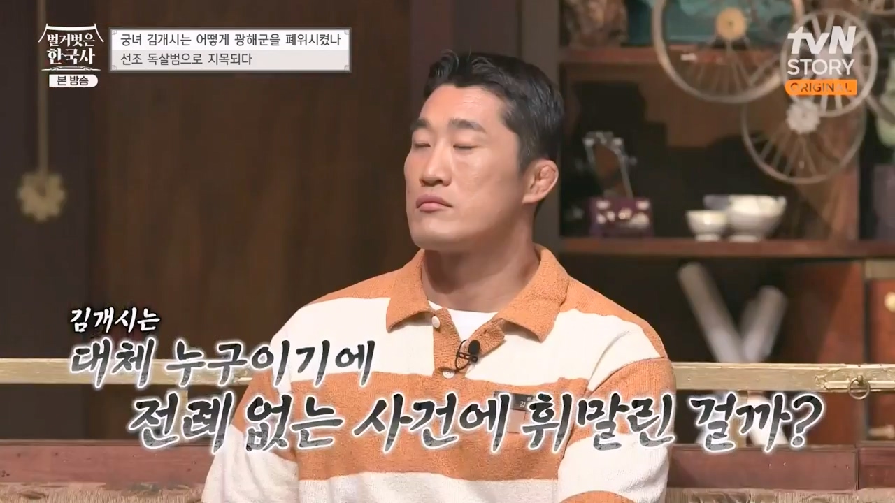 벌거벗은 한국사.E68.230810p-NEXT.mp4_20240226_203145.632.jpg